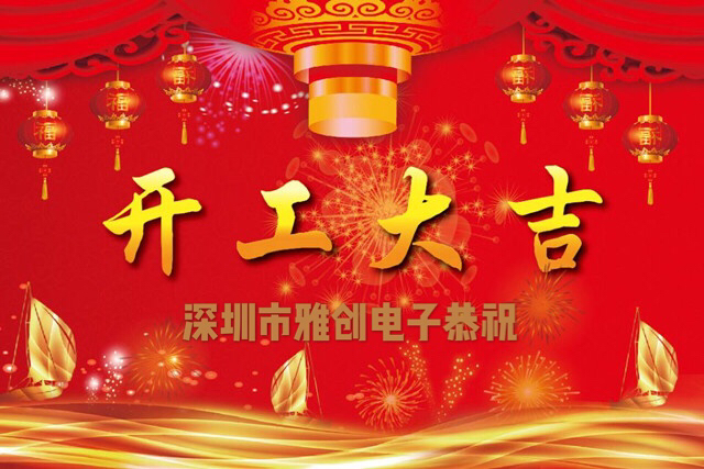 尊龙凯时电子开工大吉